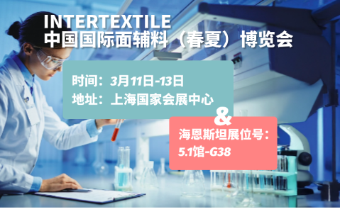intertextile 中国国际纺织面料及辅料（春夏）博览会2025