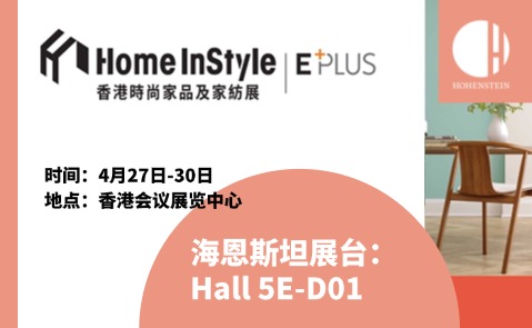 Home Instyle香港时尚家品及家纺展2025