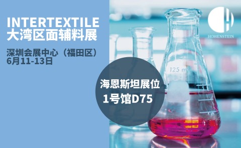 Intertextile大湾区面辅料展2025