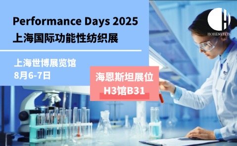 PERFORMANCE DAYS 2025上海国际功能性纺织品（秋冬）展览会