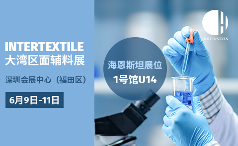 2026Intertextile大湾区面辅料展