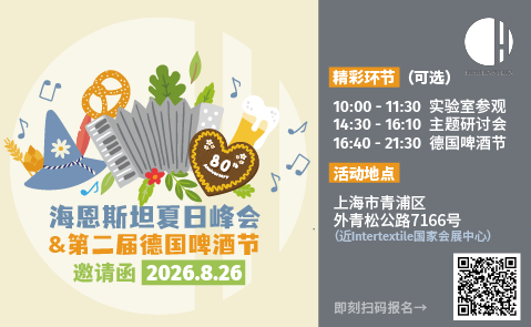 8月26日，海恩斯坦夏日峰会&第二届德国啤酒节，邀您共赴巴伐利亚之夜