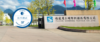 福建省三明纺织股份有限公司
