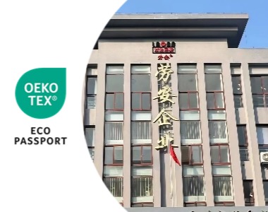 祝贺上海劳安多款色浆及助剂成功通过OEKO-TEX®认证，满足ZDHC MRSL级别3的要求！