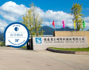 百年匠心织造：恭喜三明纺织荣获海恩斯坦“生物安全”证书