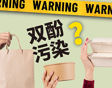 警惕！食品接触材料中的“内分泌干扰物”：铝制罐头、披萨盒、食品热敏标签或成双酚污染重灾区