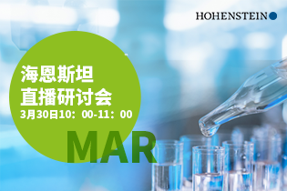 海恩斯坦三月直播研讨会